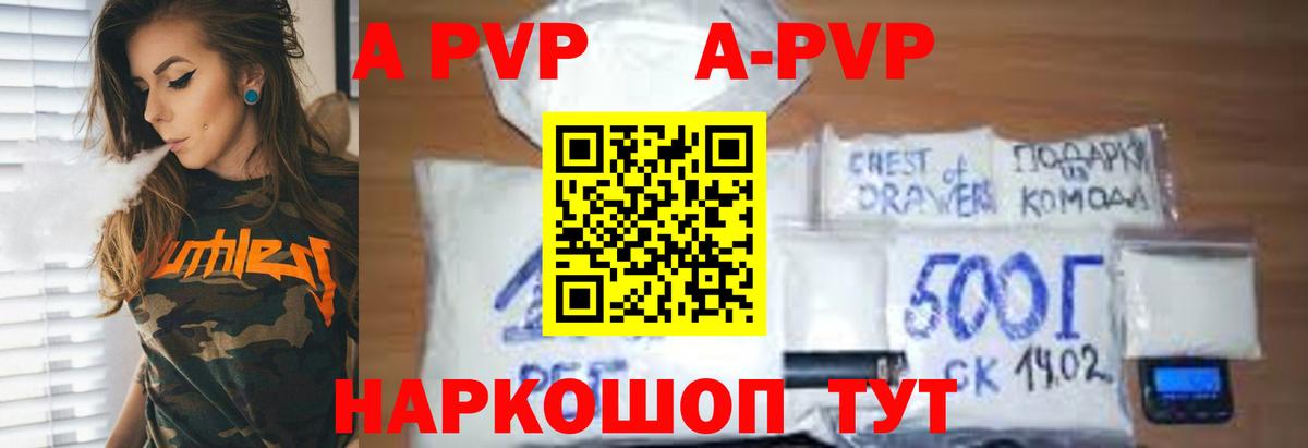 Alpha-PVP VHQ  Вход с VPN  A PVP Соль  Alpha PVP  купить наркотики сайты  Чебоксары  Alpha PVP СК 