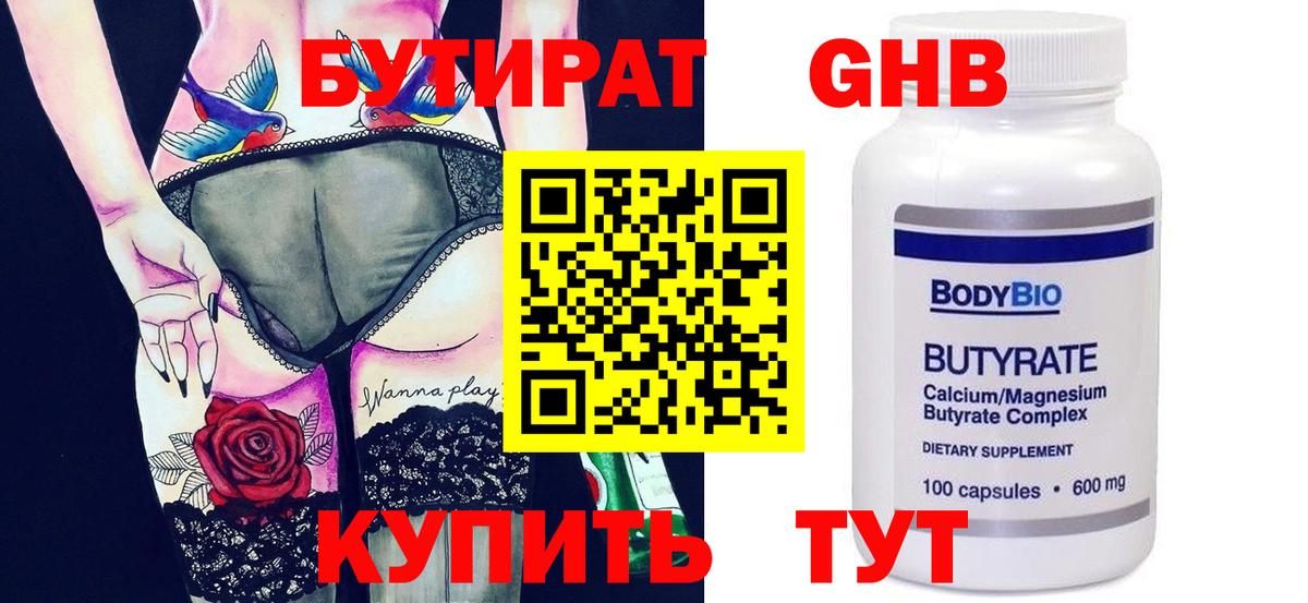 БУТИРАТ BDO Чебоксары