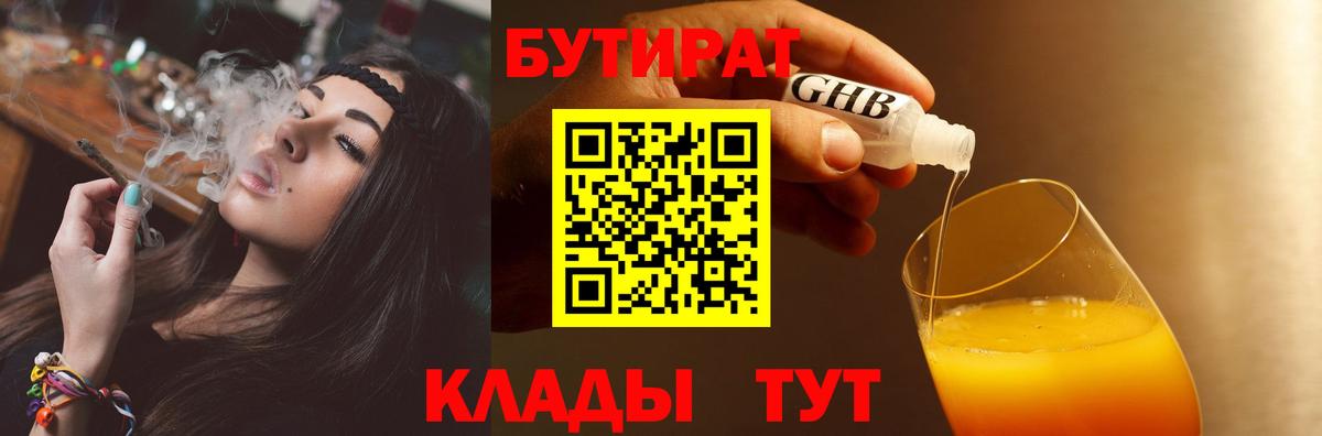 БУТИРАТ  Бутират BDO 33%  Вход с VPN  Чебоксары 
