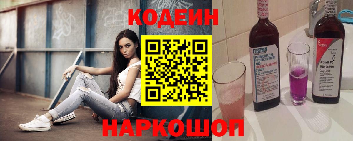 Кодеиновый сироп Lean напиток Lean (лин)  Codein напиток Lean (лин)  Чебоксары  Вход с VPN 