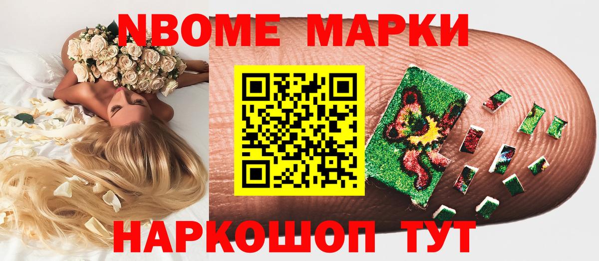 Наркотические марки 1500мкг Чебоксары